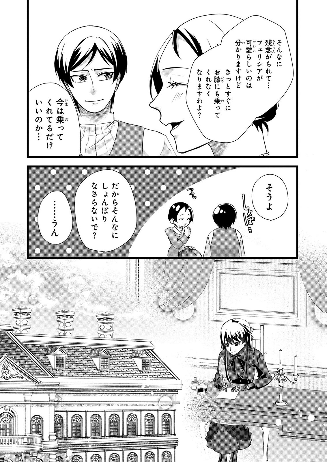 Akuyaku Reijou ni Narimashita ga, Nanika? Chapter 10 15ページ