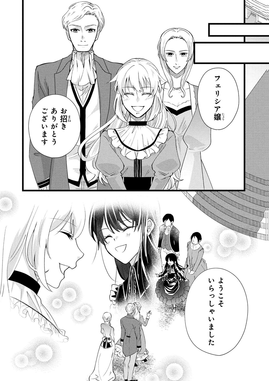 Akuyaku Reijou ni Narimashita ga, Nanika? Chapter 10 16ページ