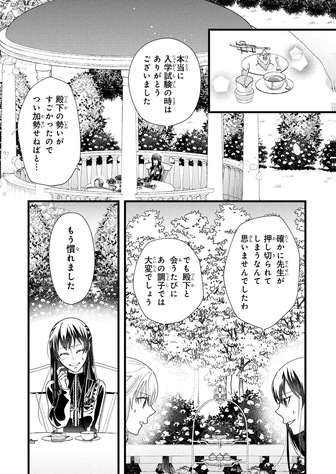 Akuyaku Reijou ni Narimashita ga, Nanika? Chapter 10 17ページ