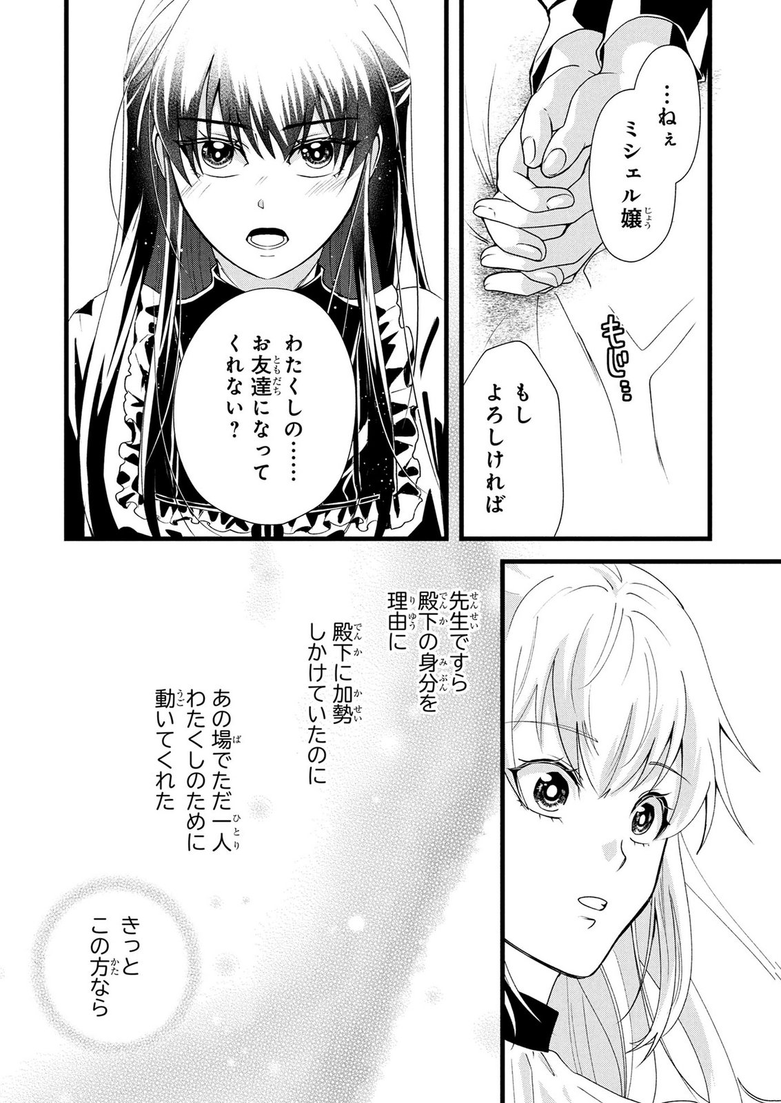 Akuyaku Reijou ni Narimashita ga, Nanika? Chapter 10 18ページ