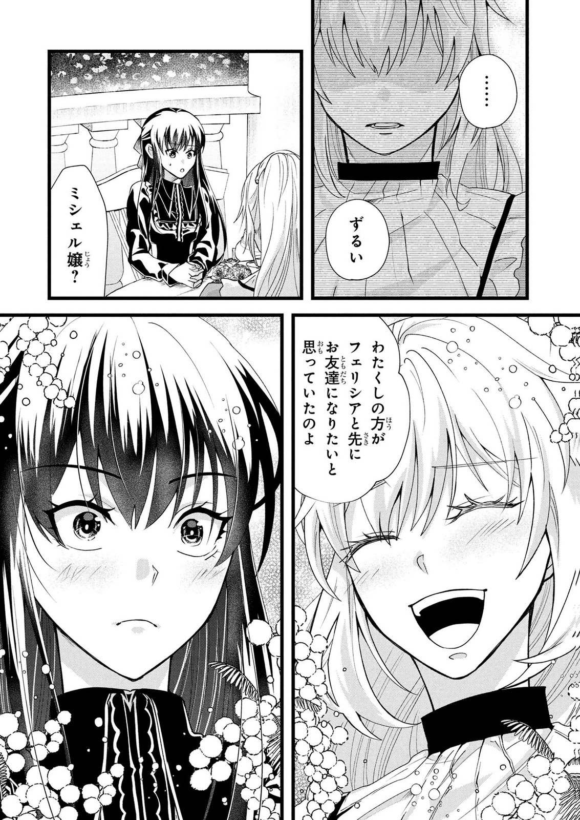 Akuyaku Reijou ni Narimashita ga, Nanika? Chapter 10 19ページ