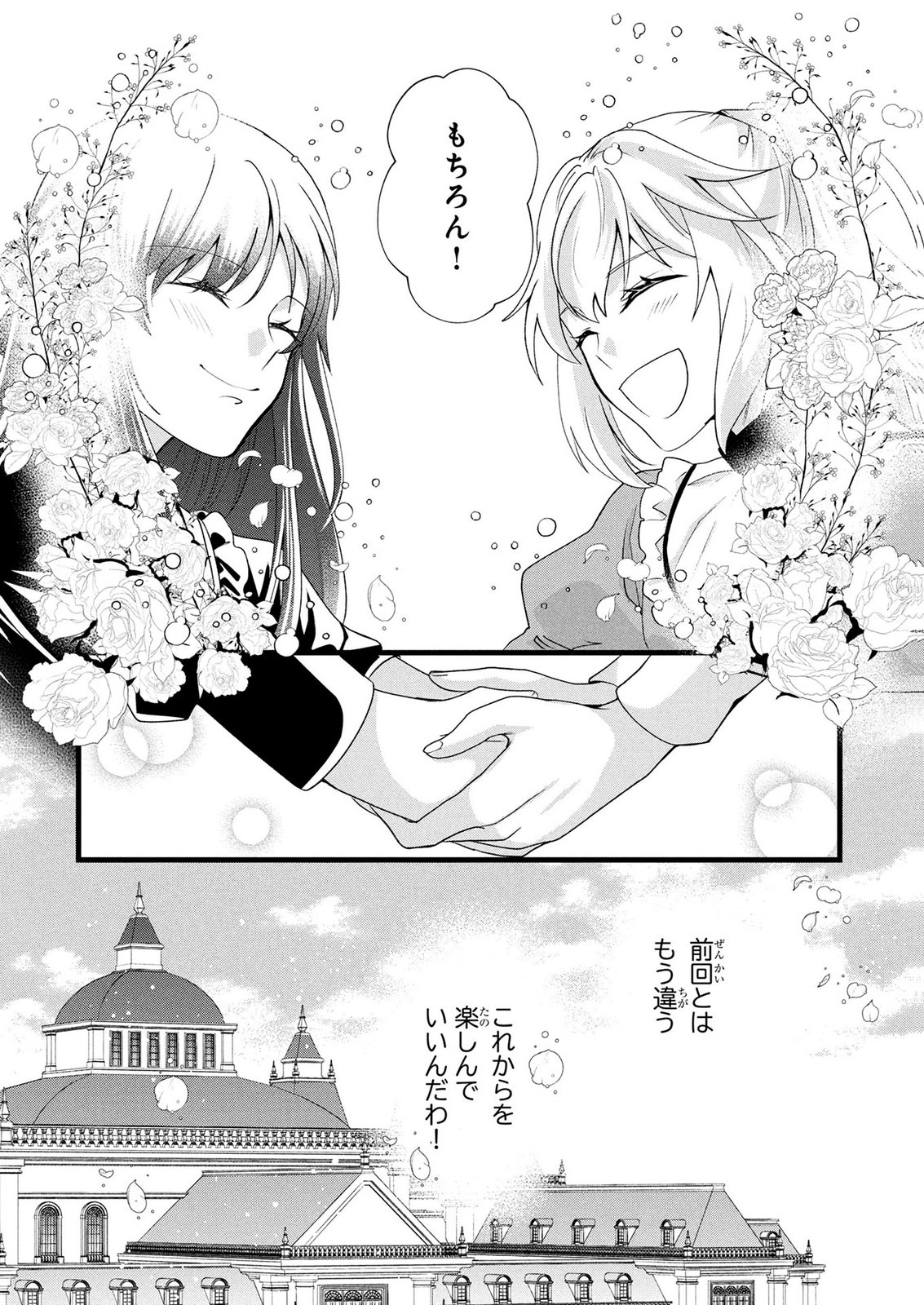 Akuyaku Reijou ni Narimashita ga, Nanika? Chapter 10 20ページ