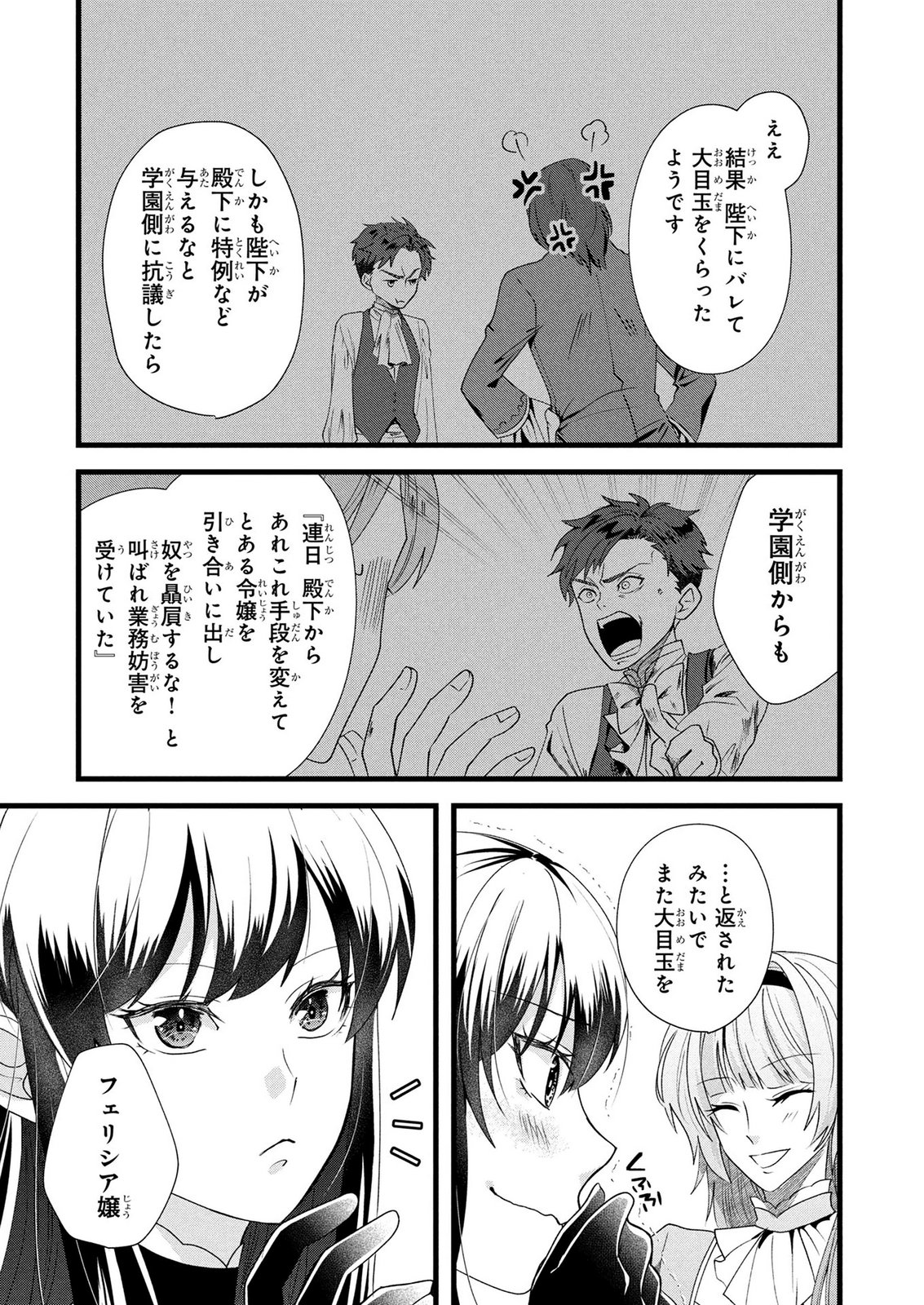 Akuyaku Reijou ni Narimashita ga, Nanika? Chapter 10 3ページ