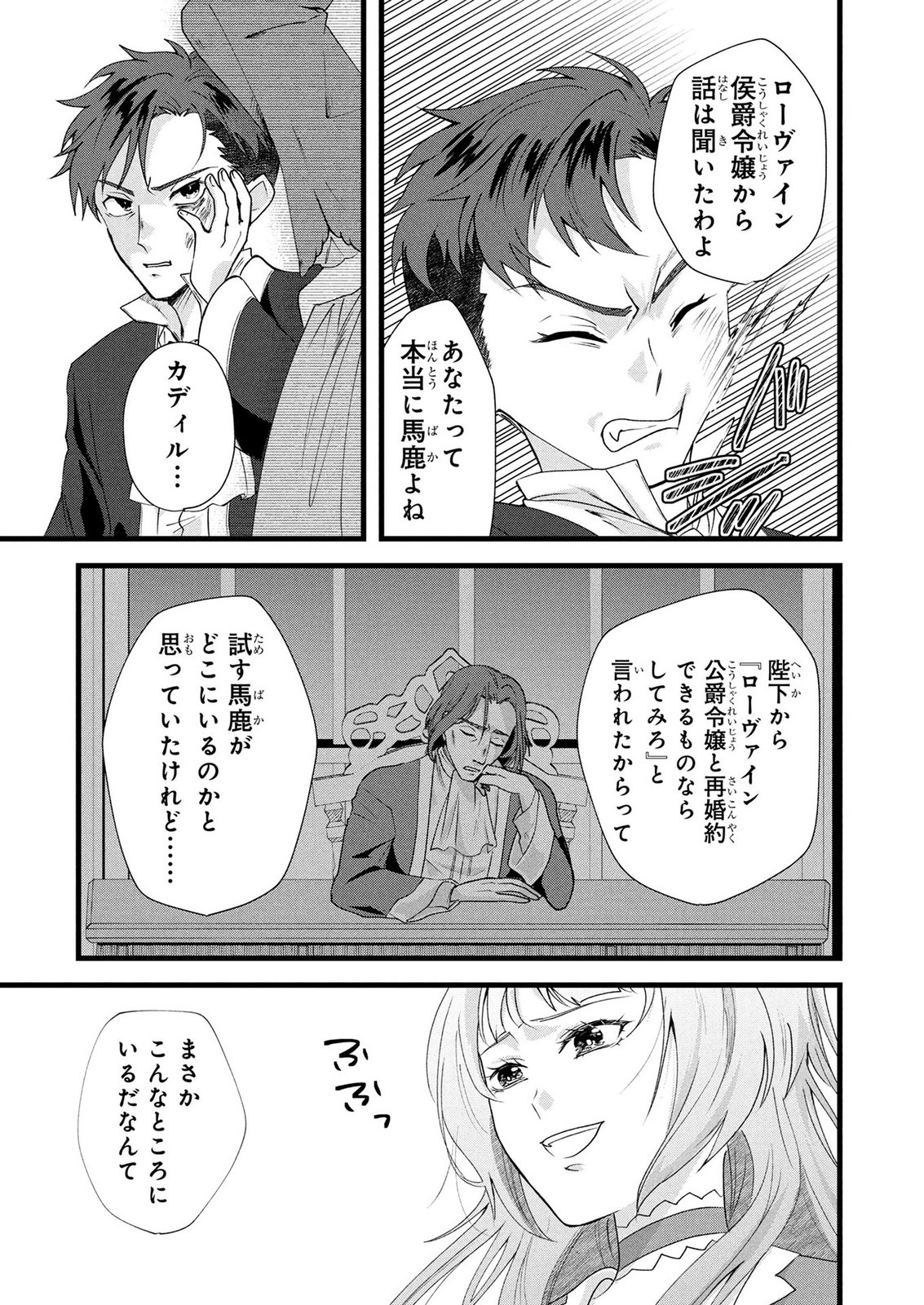 Akuyaku Reijou ni Narimashita ga, Nanika? Chapter 10 21ページ