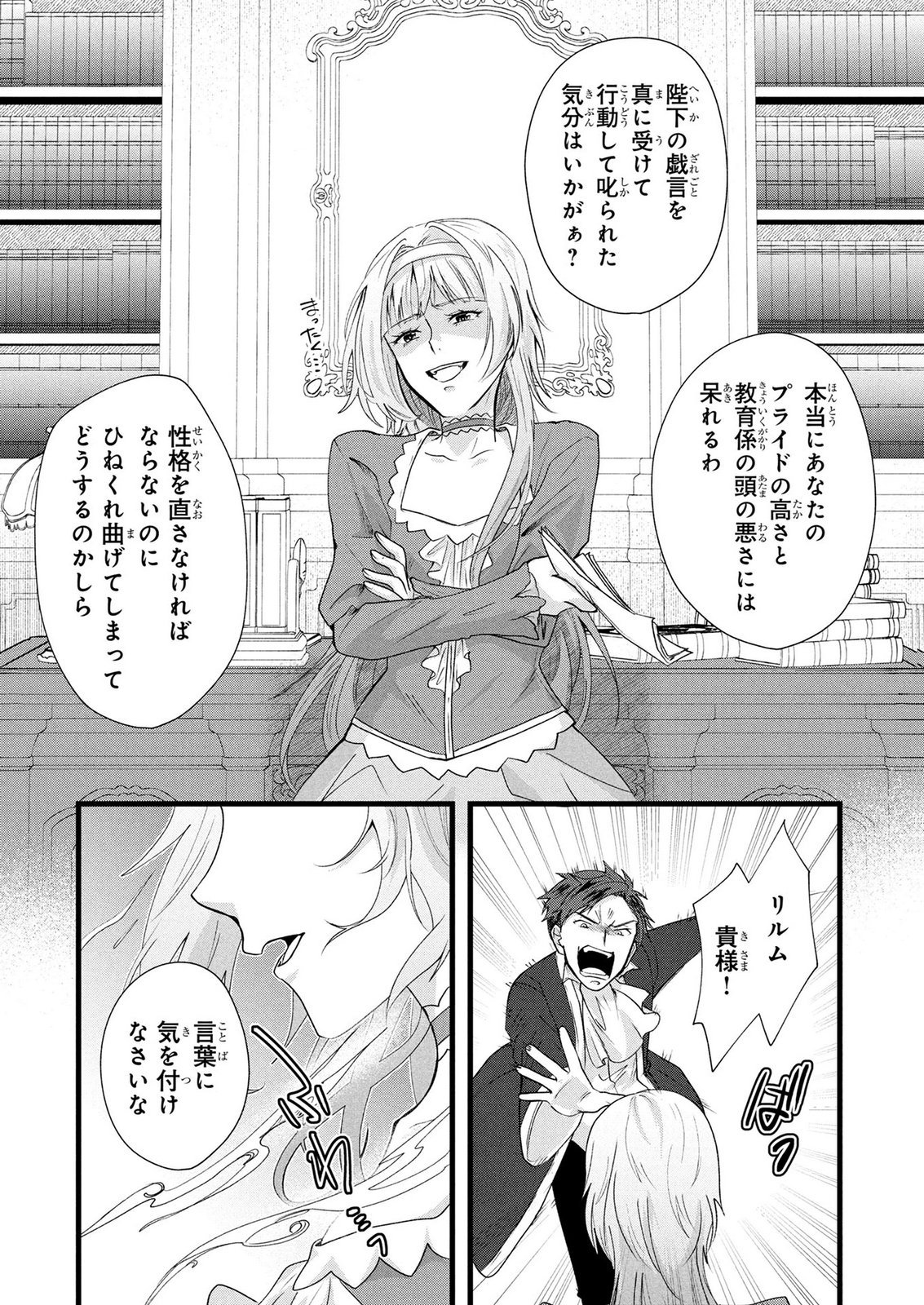Akuyaku Reijou ni Narimashita ga, Nanika? Chapter 10 22ページ