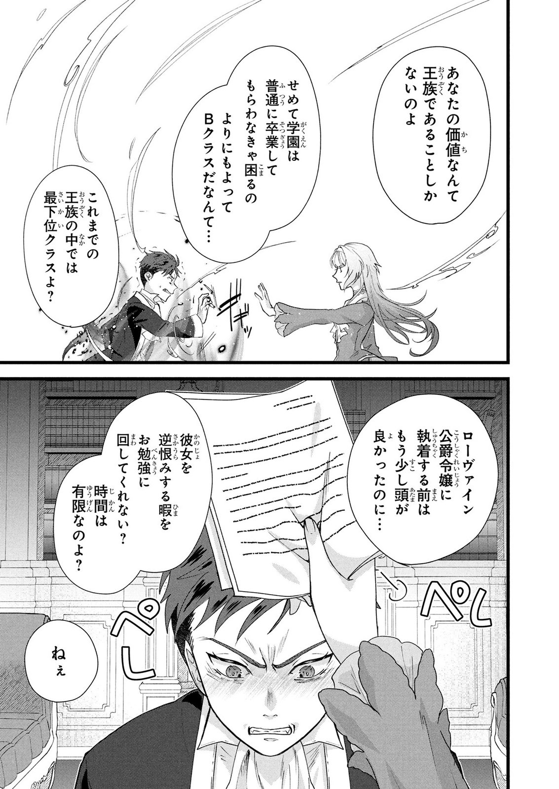 Akuyaku Reijou ni Narimashita ga, Nanika? Chapter 10 23ページ