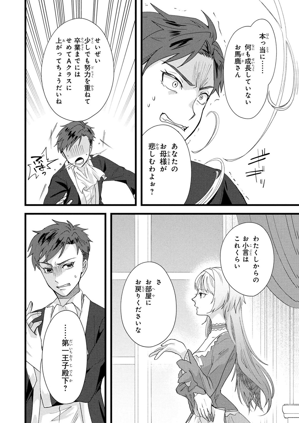 Akuyaku Reijou ni Narimashita ga, Nanika? Chapter 10 24ページ