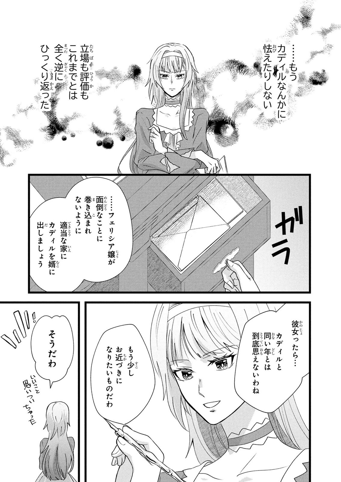 Akuyaku Reijou ni Narimashita ga, Nanika? Chapter 10 25ページ
