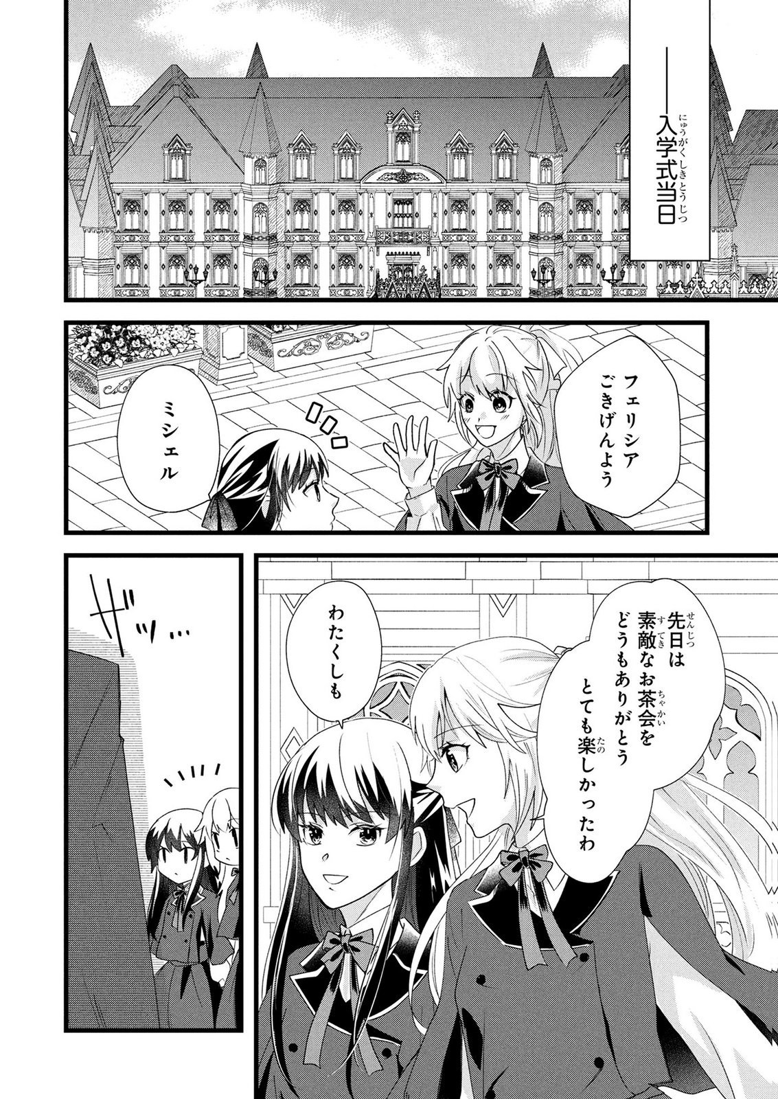 Akuyaku Reijou ni Narimashita ga, Nanika? Chapter 10 26ページ