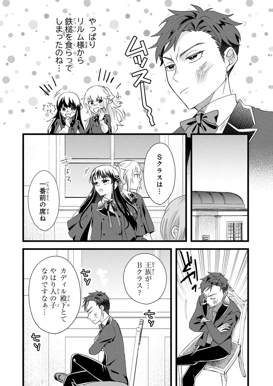 Akuyaku Reijou ni Narimashita ga, Nanika? Chapter 10 27ページ