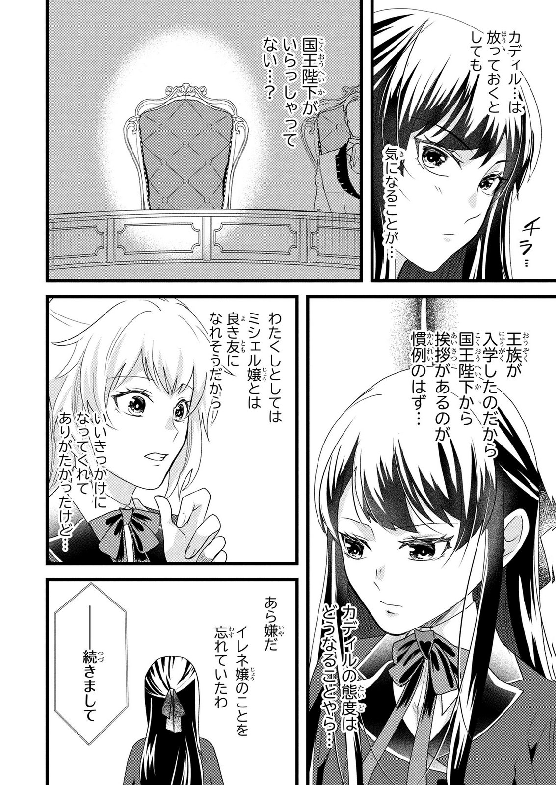 Akuyaku Reijou ni Narimashita ga, Nanika? Chapter 10 28ページ