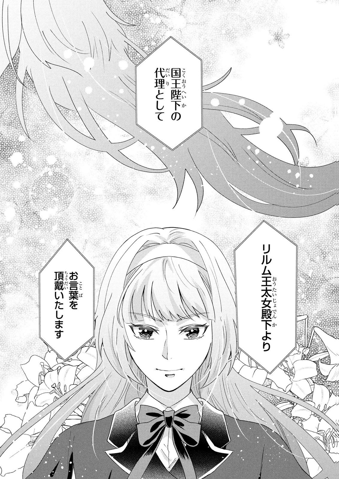 Akuyaku Reijou ni Narimashita ga, Nanika? Chapter 10 29ページ