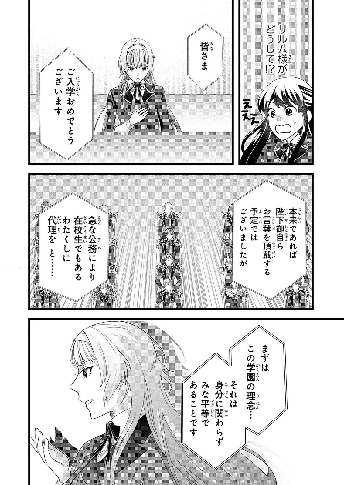 Akuyaku Reijou ni Narimashita ga, Nanika? Chapter 10 30ページ