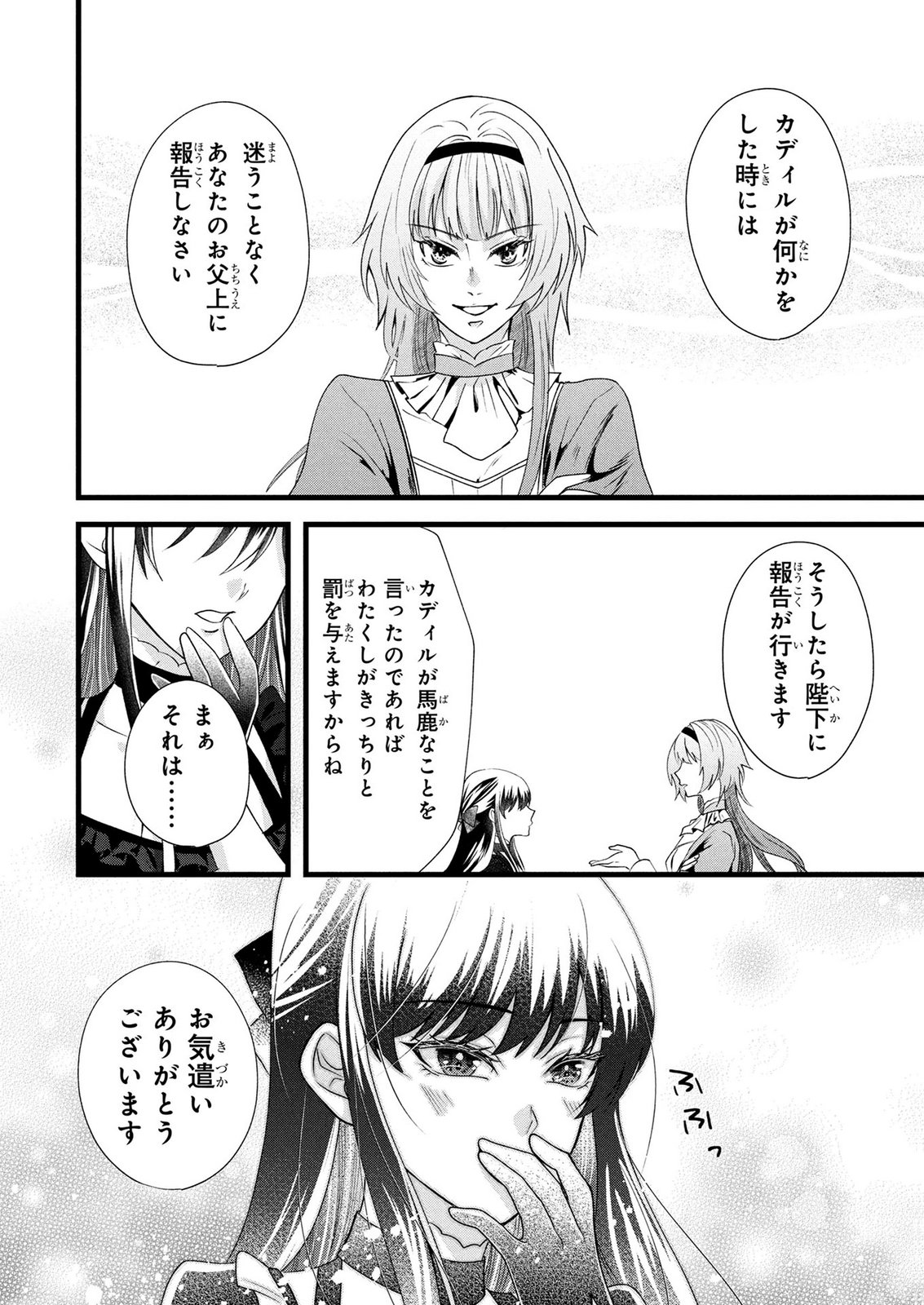 Akuyaku Reijou ni Narimashita ga, Nanika? Chapter 10 4ページ