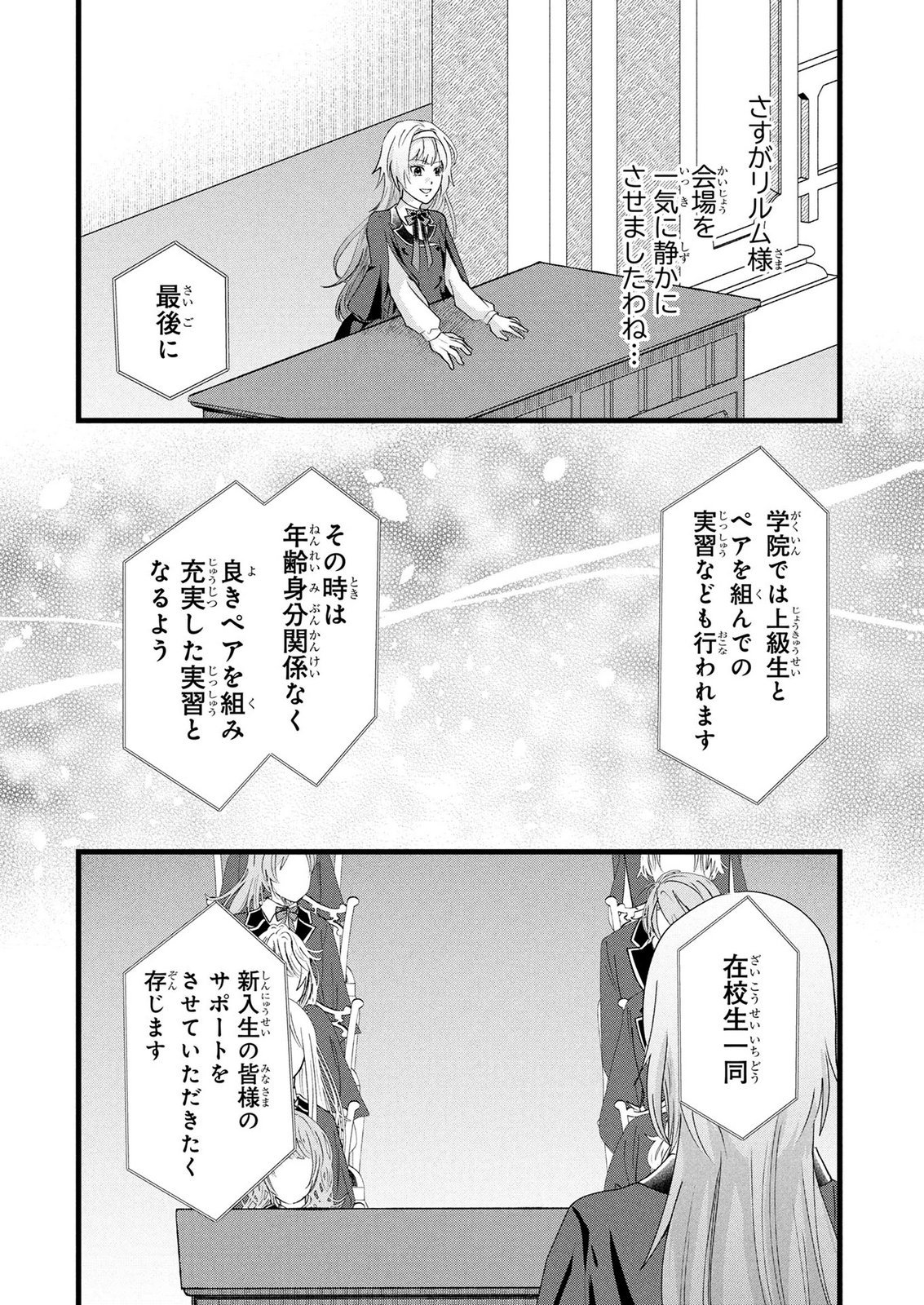 Akuyaku Reijou ni Narimashita ga, Nanika? Chapter 10 31ページ