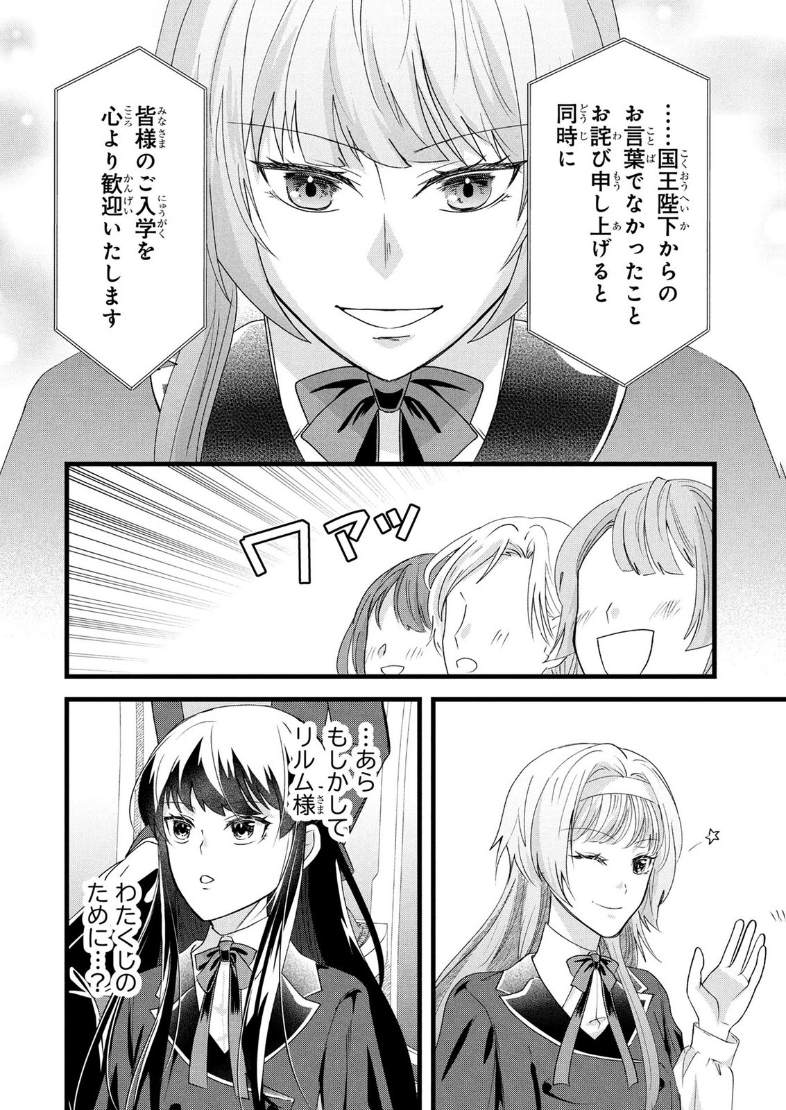 Akuyaku Reijou ni Narimashita ga, Nanika? Chapter 10 32ページ