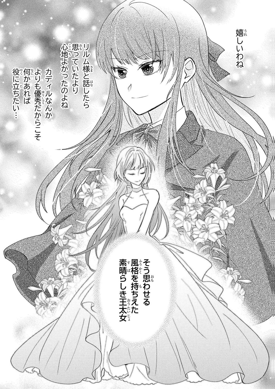 Akuyaku Reijou ni Narimashita ga, Nanika? Chapter 10 33ページ