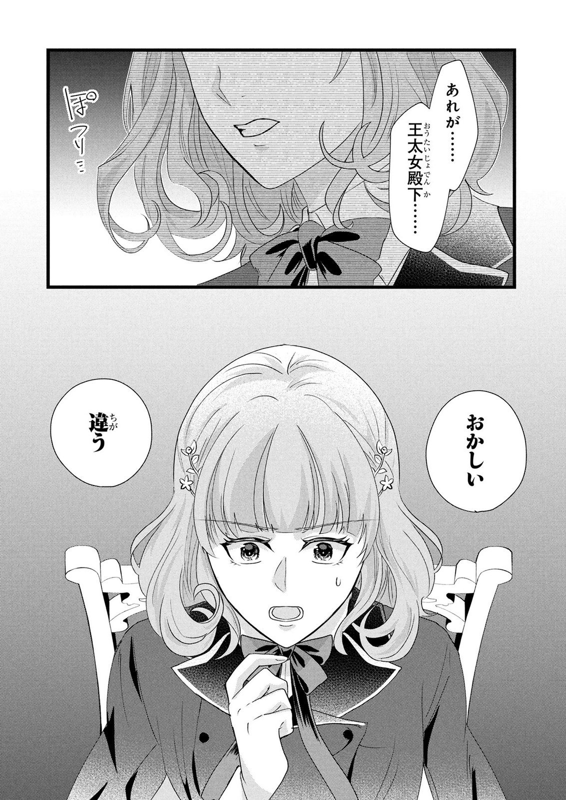 Akuyaku Reijou ni Narimashita ga, Nanika? Chapter 10 34ページ