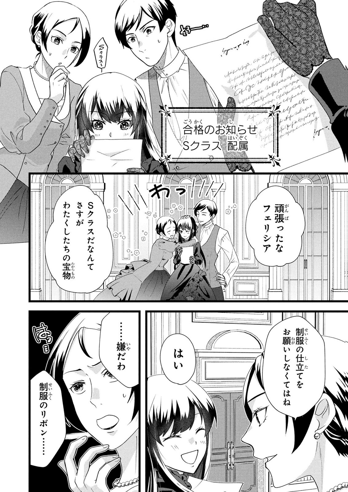 Akuyaku Reijou ni Narimashita ga, Nanika? Chapter 10 6ページ