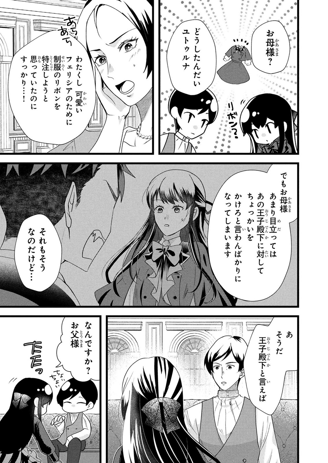 Akuyaku Reijou ni Narimashita ga, Nanika? Chapter 10 7ページ