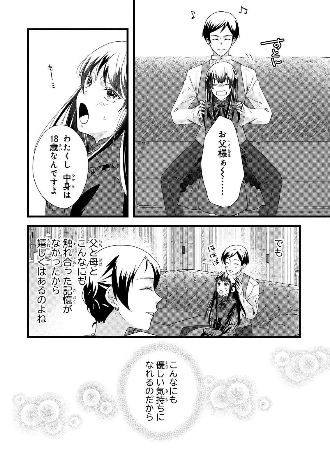 Akuyaku Reijou ni Narimashita ga, Nanika? Chapter 10 8ページ
