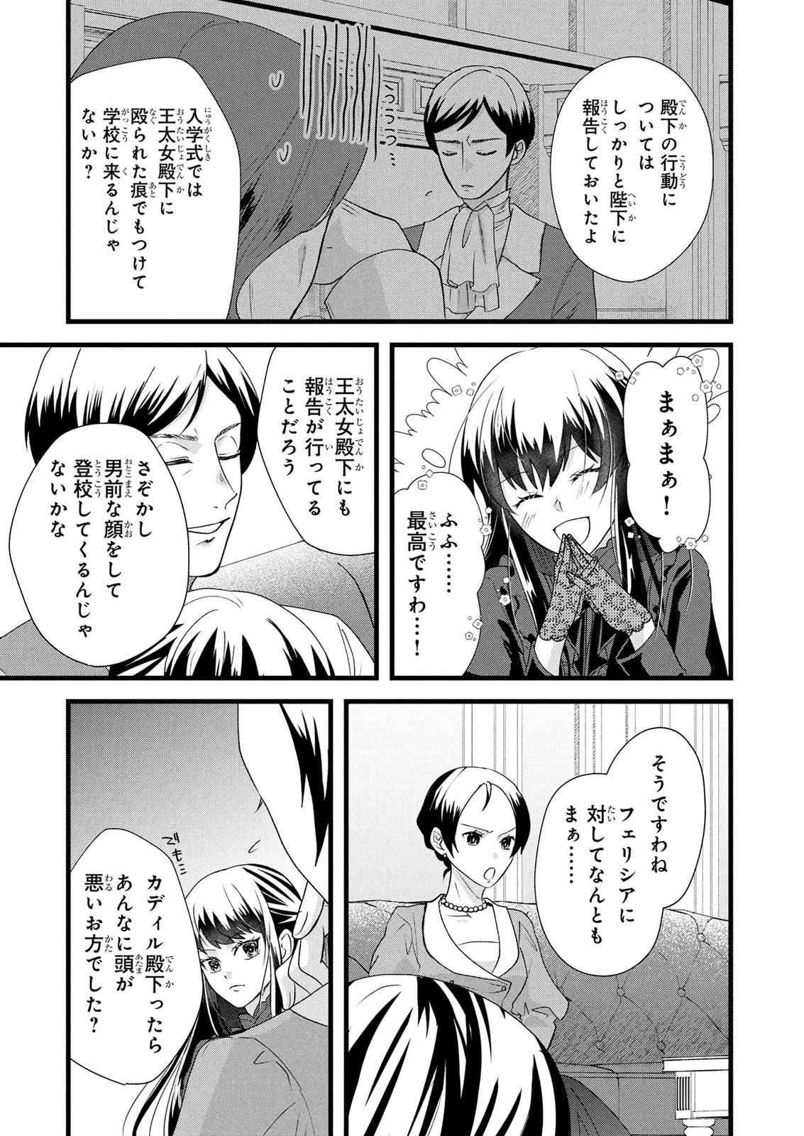 Akuyaku Reijou ni Narimashita ga, Nanika? Chapter 10 9ページ