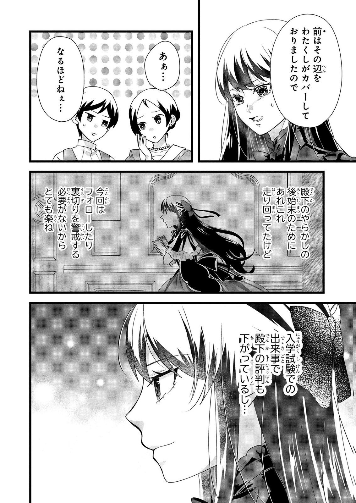 Akuyaku Reijou ni Narimashita ga, Nanika? Chapter 10 10ページ