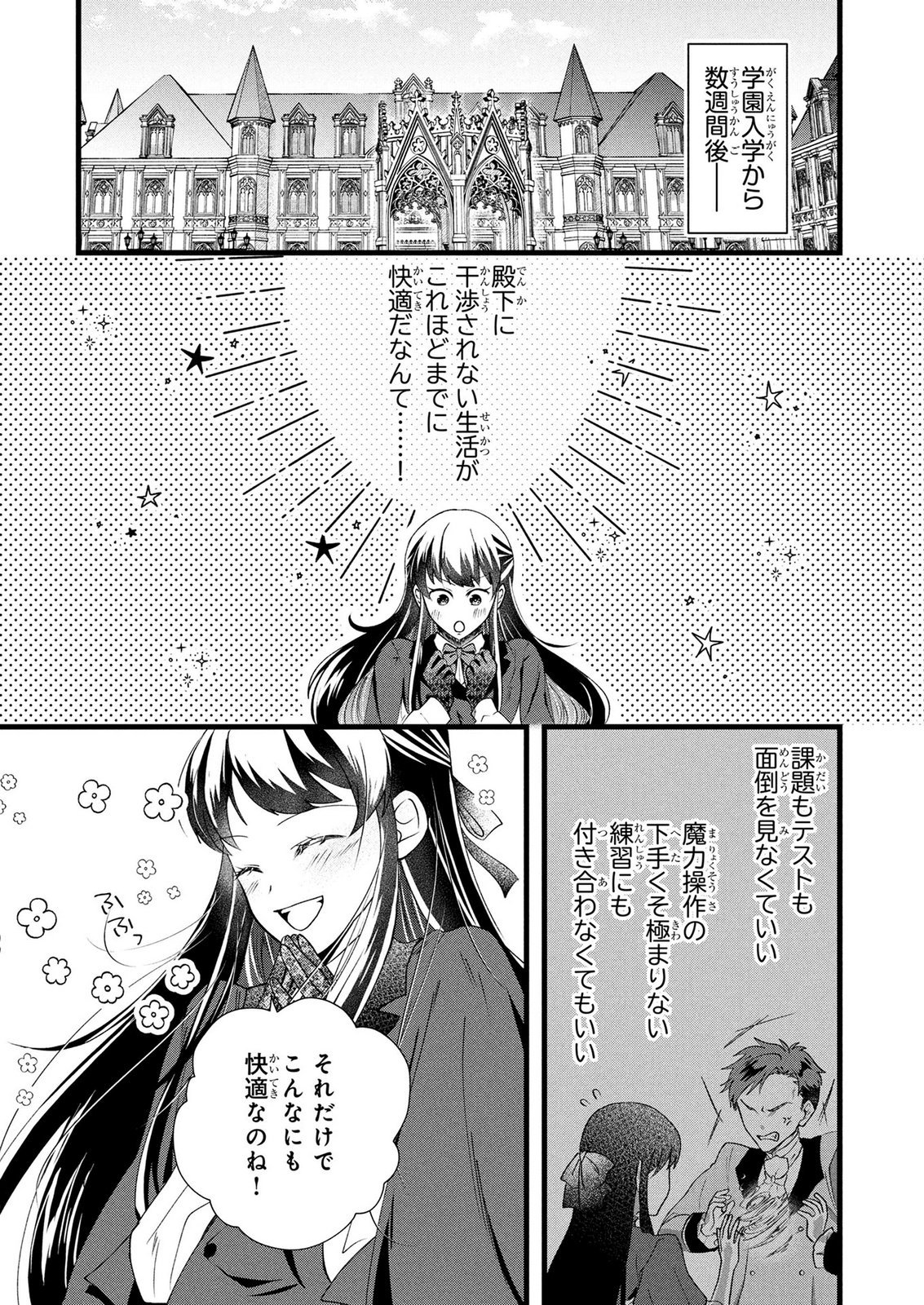 Akuyaku Reijou ni Narimashita ga, Nanika? Chapter 11 1ページ