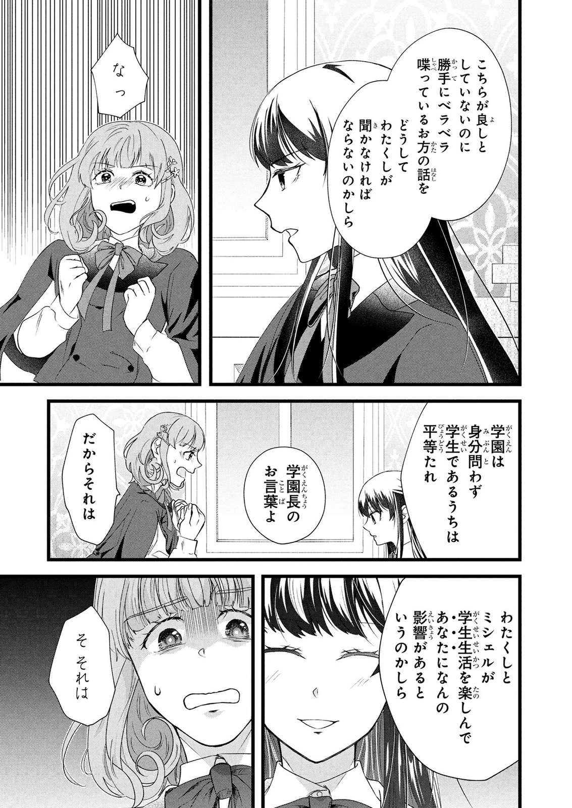 Akuyaku Reijou ni Narimashita ga, Nanika? Chapter 11 11ページ