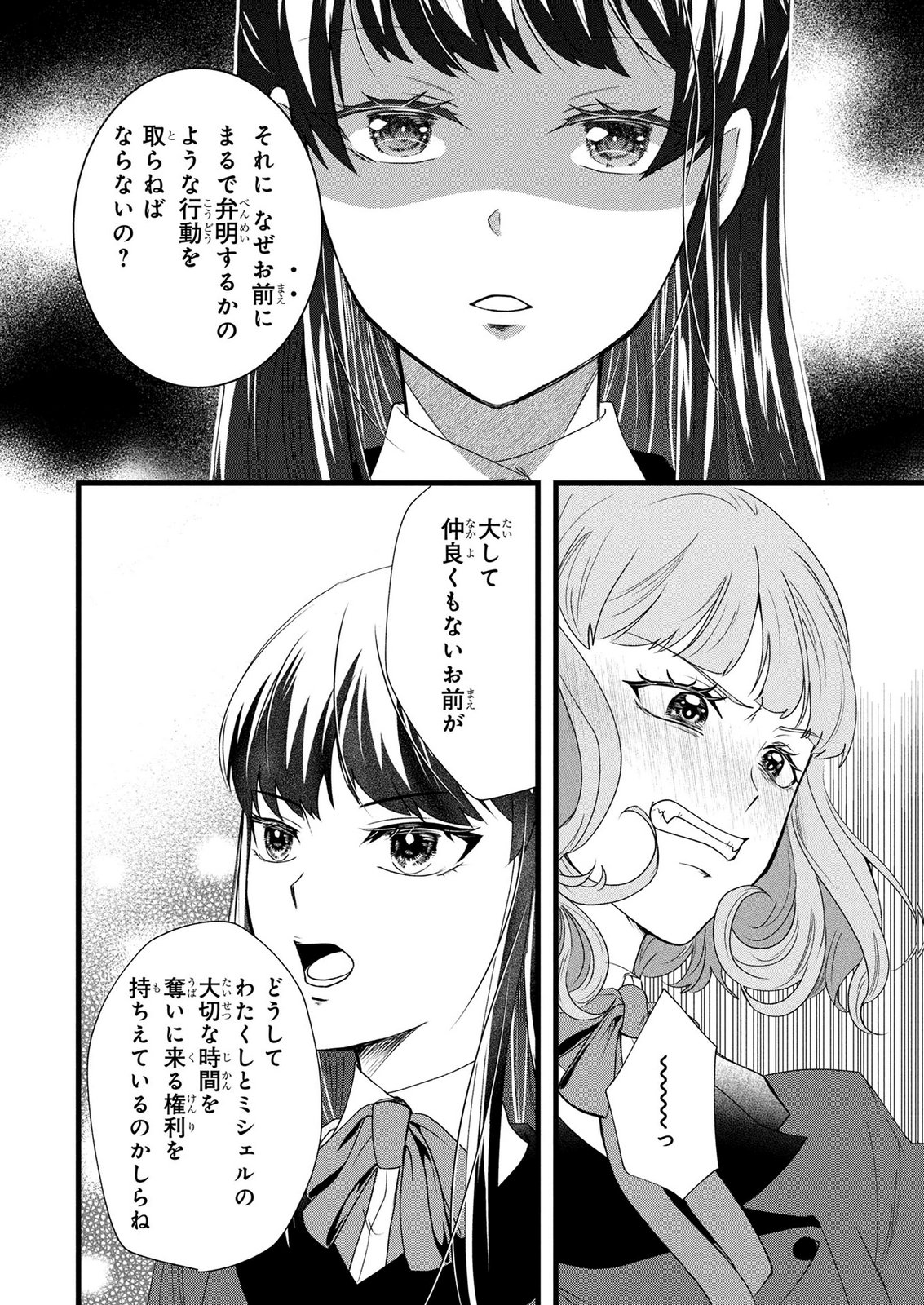 Akuyaku Reijou ni Narimashita ga, Nanika? Chapter 11 12ページ