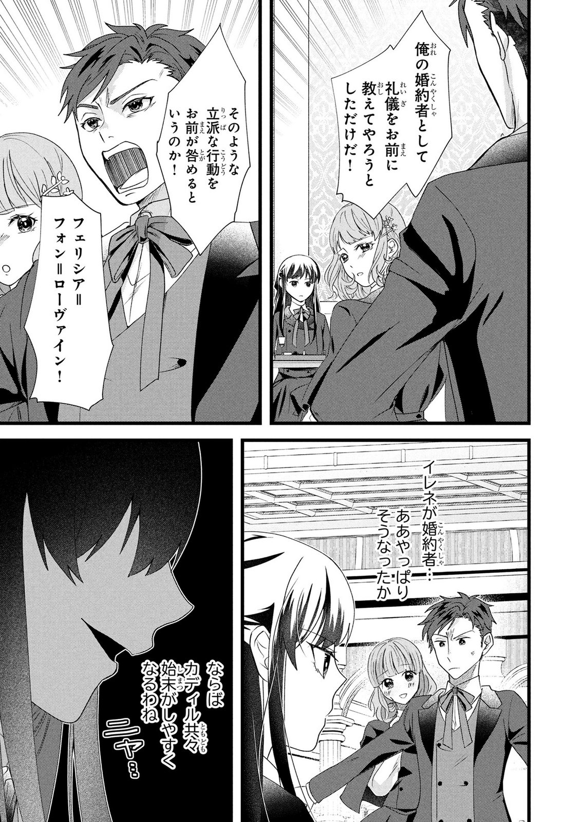 Akuyaku Reijou ni Narimashita ga, Nanika? Chapter 11 13ページ