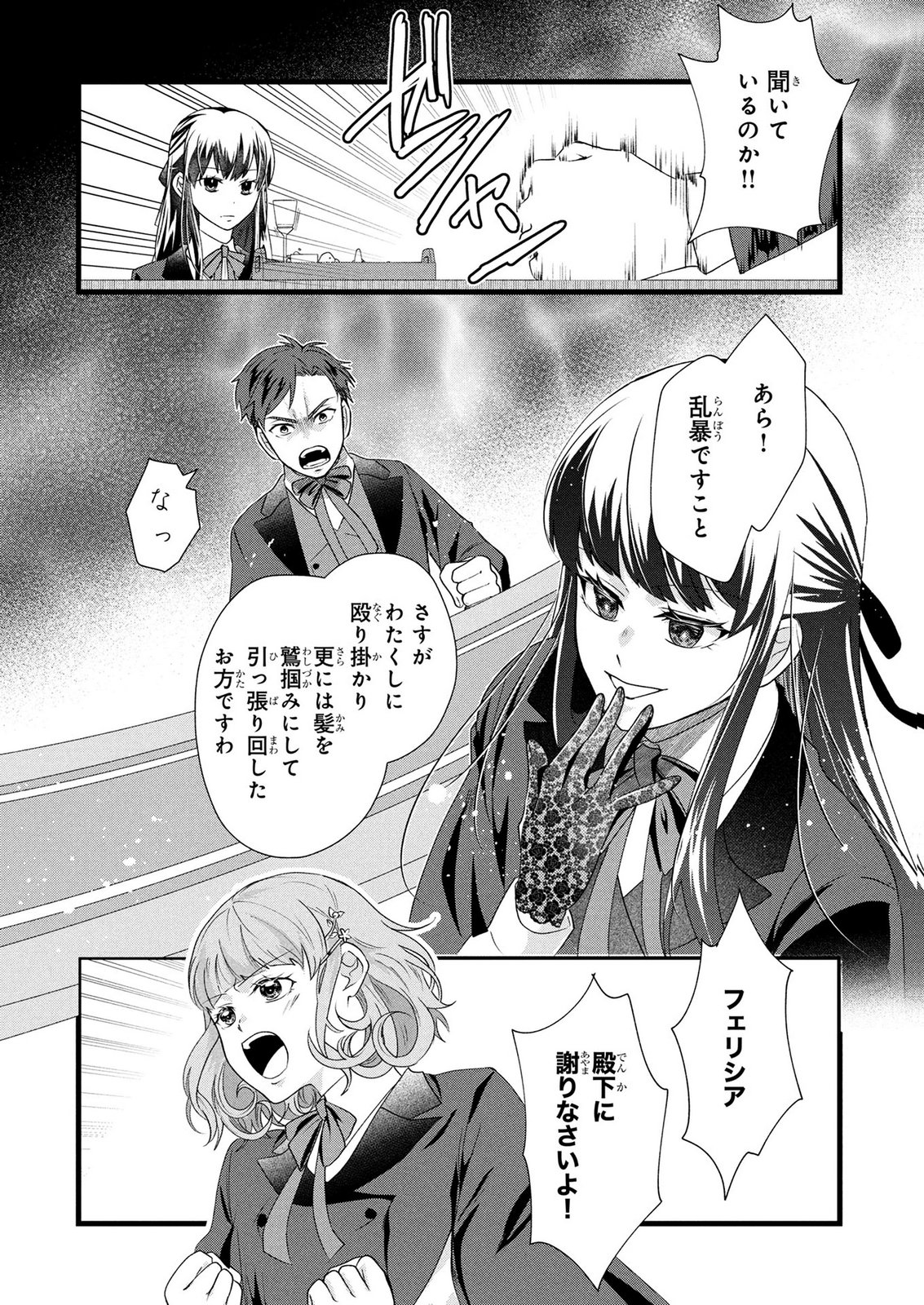 Akuyaku Reijou ni Narimashita ga, Nanika? Chapter 11 14ページ
