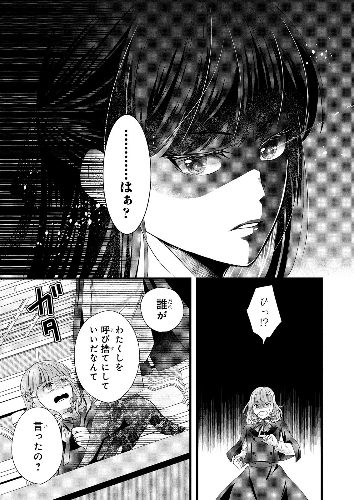Akuyaku Reijou ni Narimashita ga, Nanika? Chapter 11 15ページ