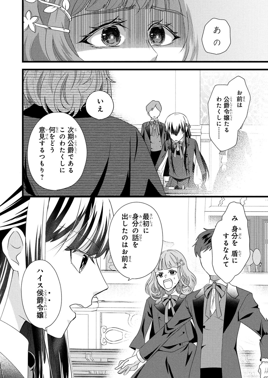 Akuyaku Reijou ni Narimashita ga, Nanika? Chapter 11 16ページ