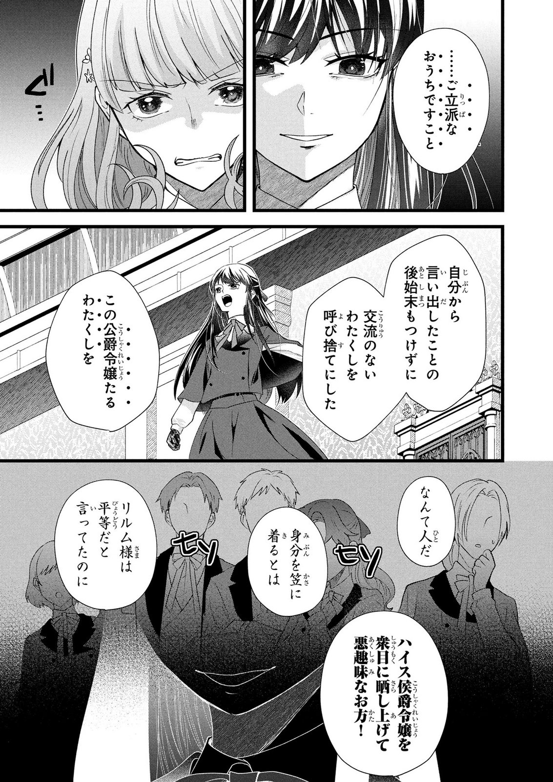 Akuyaku Reijou ni Narimashita ga, Nanika? Chapter 11 17ページ