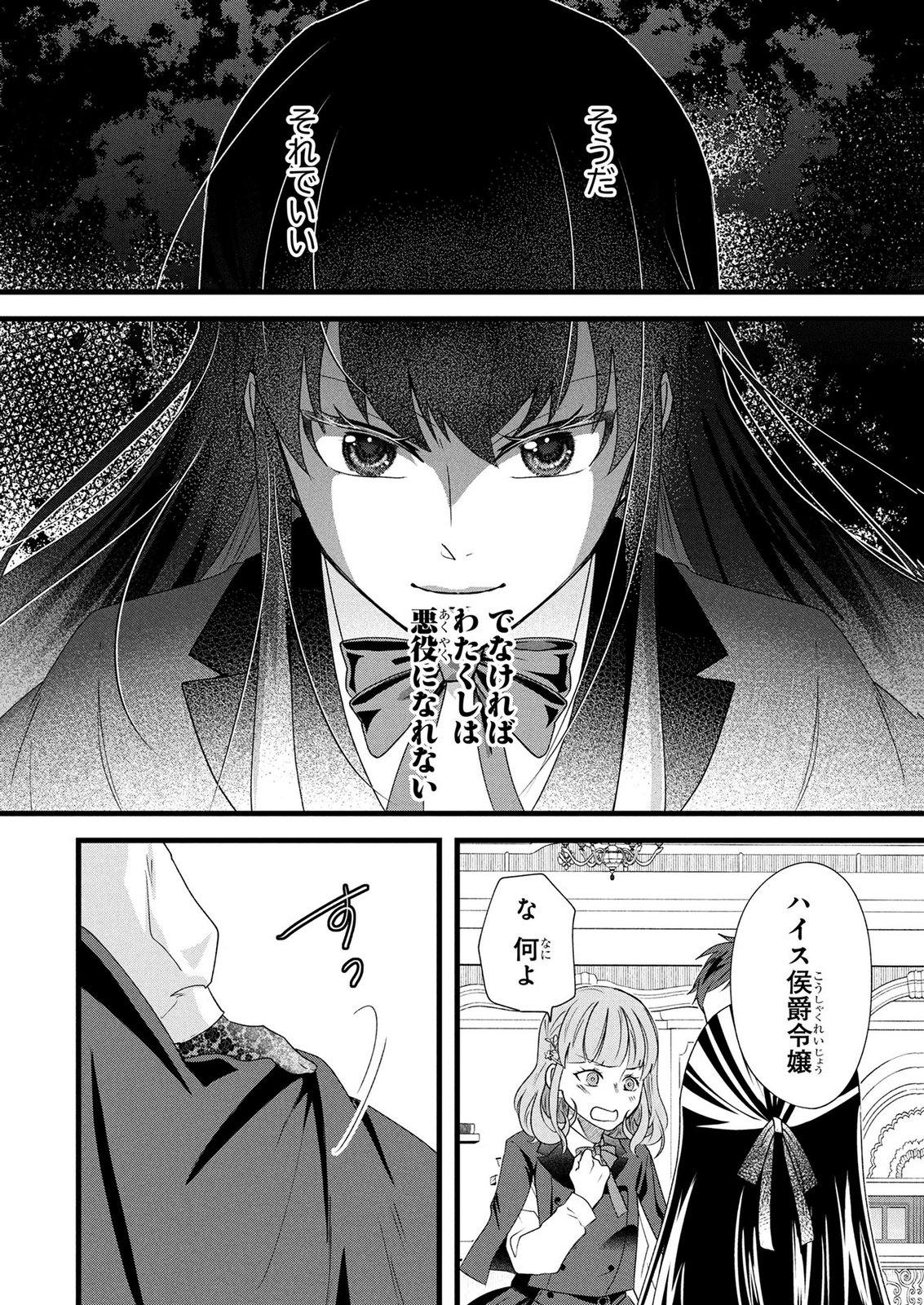 Akuyaku Reijou ni Narimashita ga, Nanika? Chapter 11 18ページ