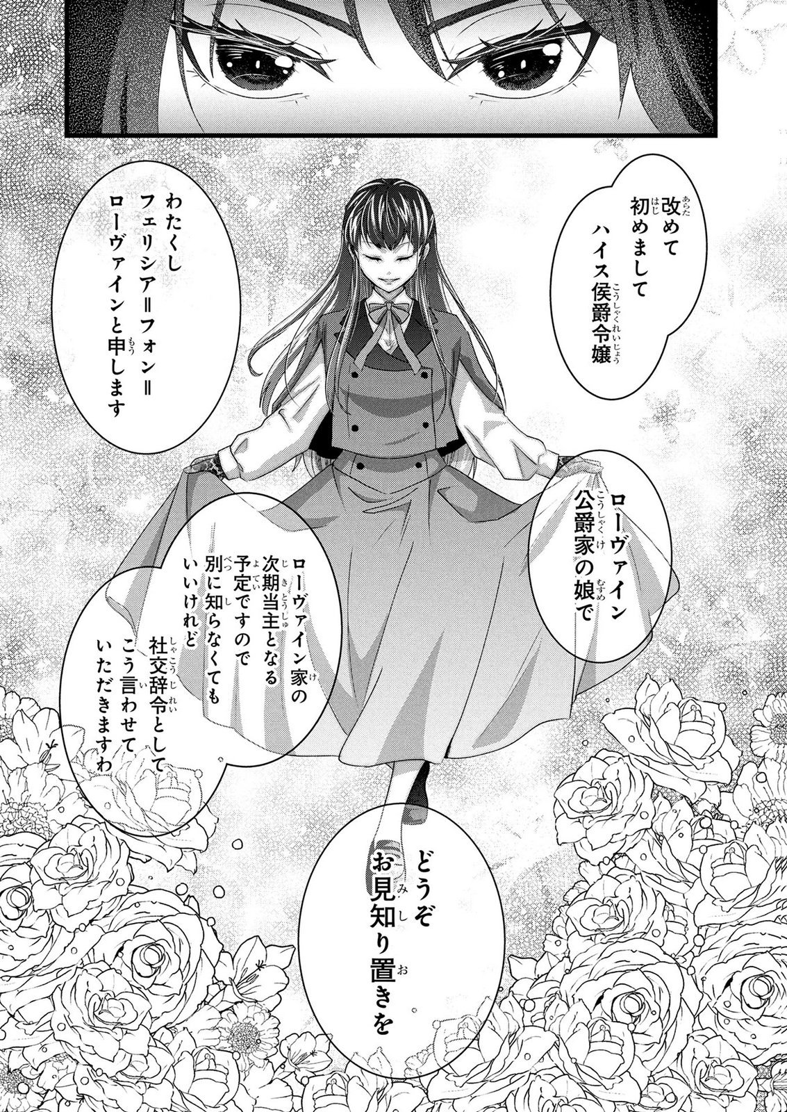 Akuyaku Reijou ni Narimashita ga, Nanika? Chapter 11 19ページ