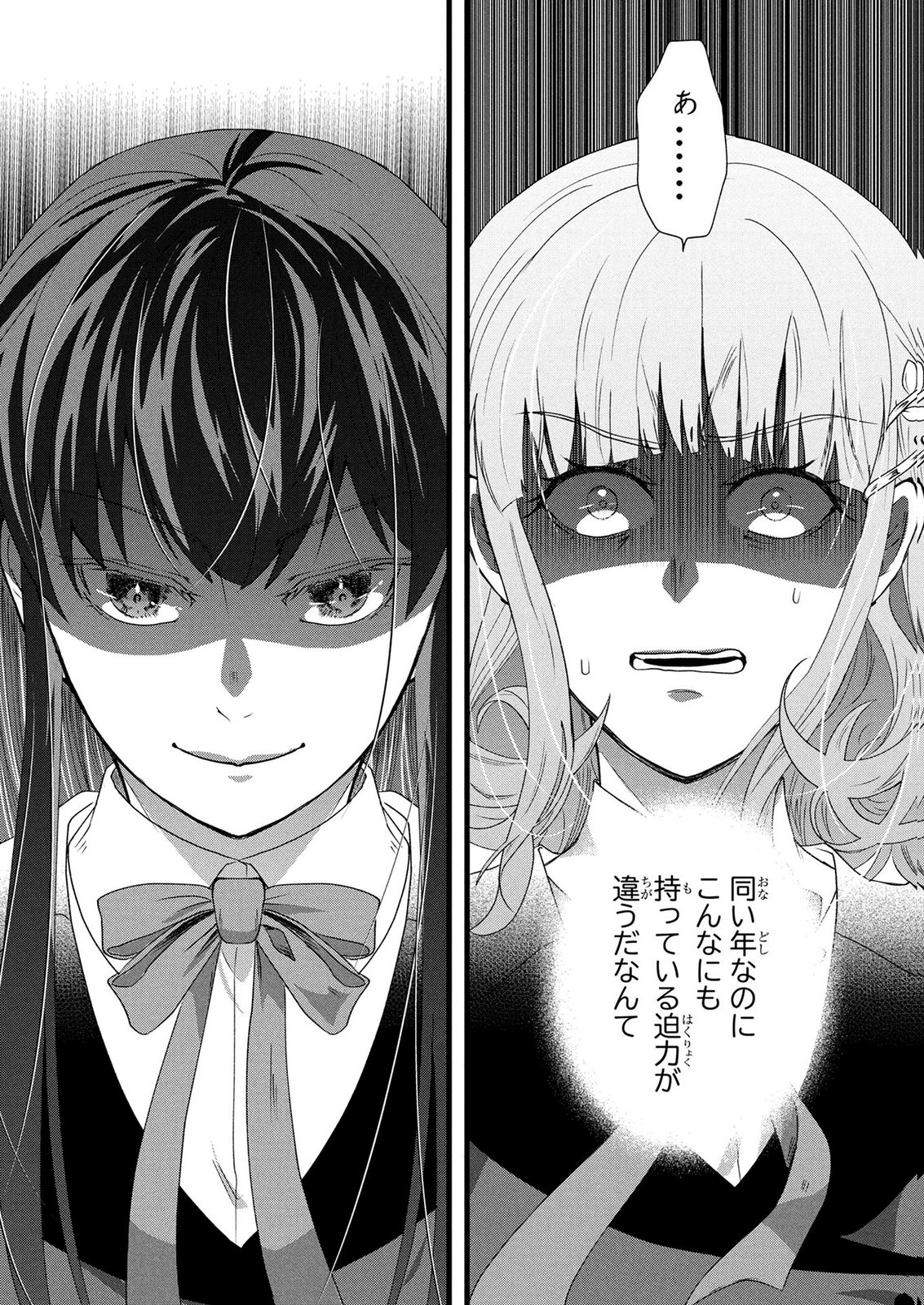 Akuyaku Reijou ni Narimashita ga, Nanika? Chapter 11 20ページ