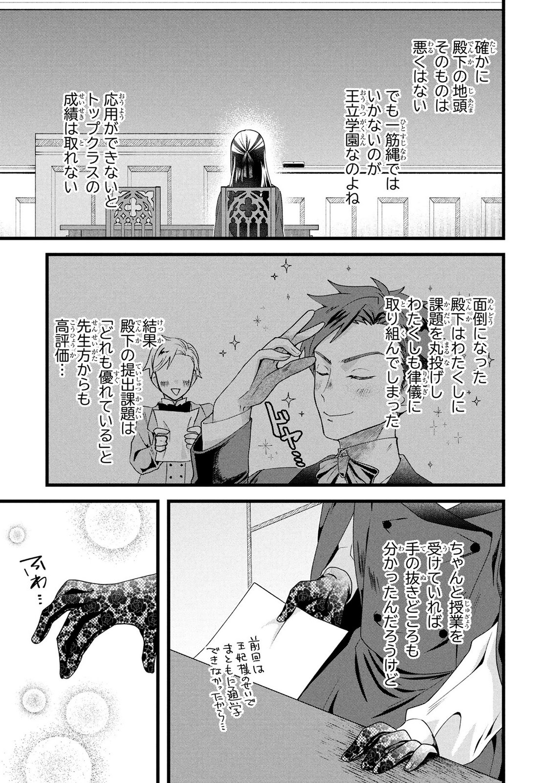 Akuyaku Reijou ni Narimashita ga, Nanika? Chapter 11 3ページ