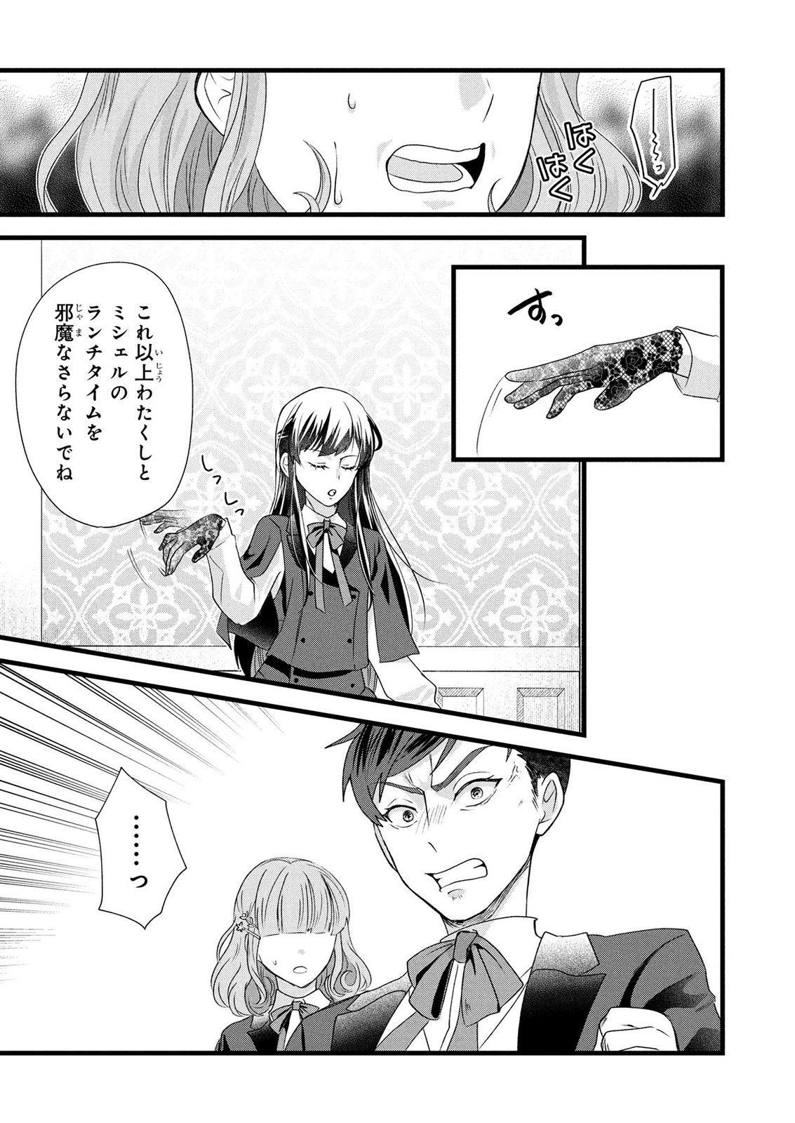 Akuyaku Reijou ni Narimashita ga, Nanika? Chapter 11 21ページ