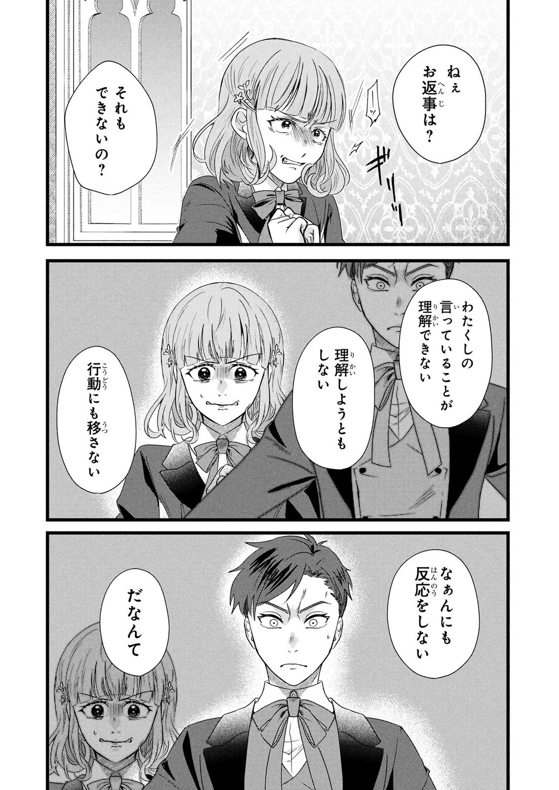 Akuyaku Reijou ni Narimashita ga, Nanika? Chapter 11 22ページ