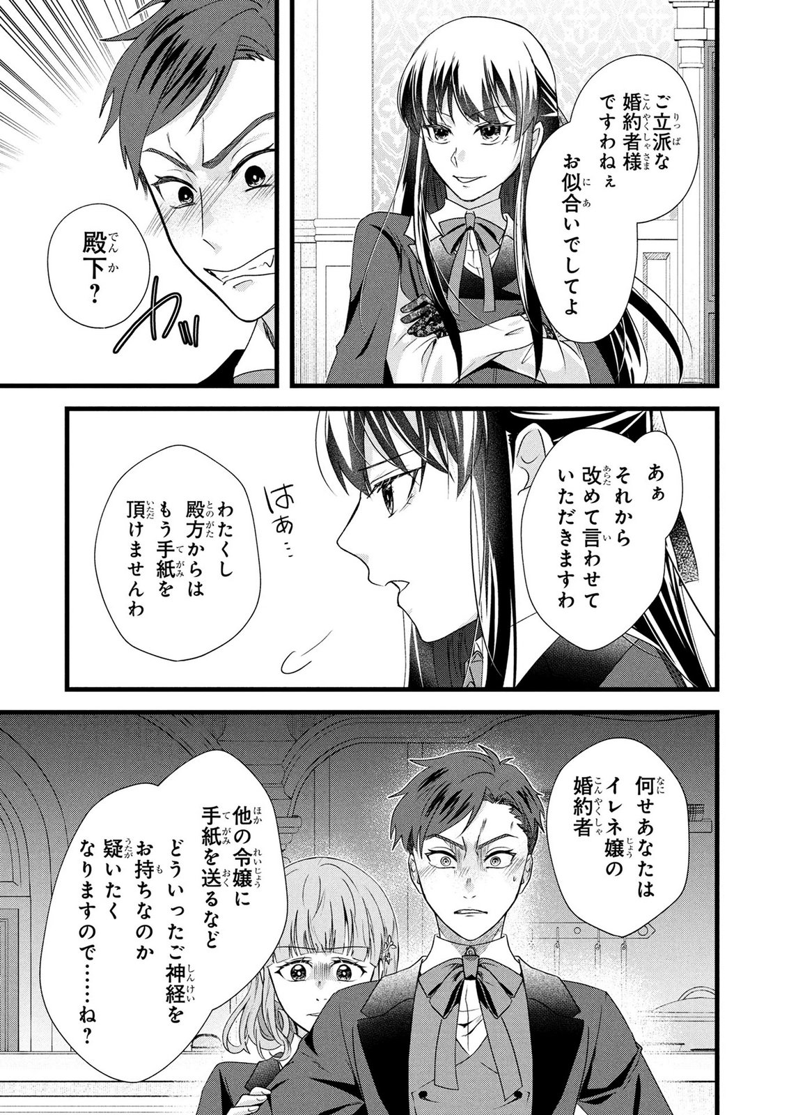 Akuyaku Reijou ni Narimashita ga, Nanika? Chapter 11 23ページ