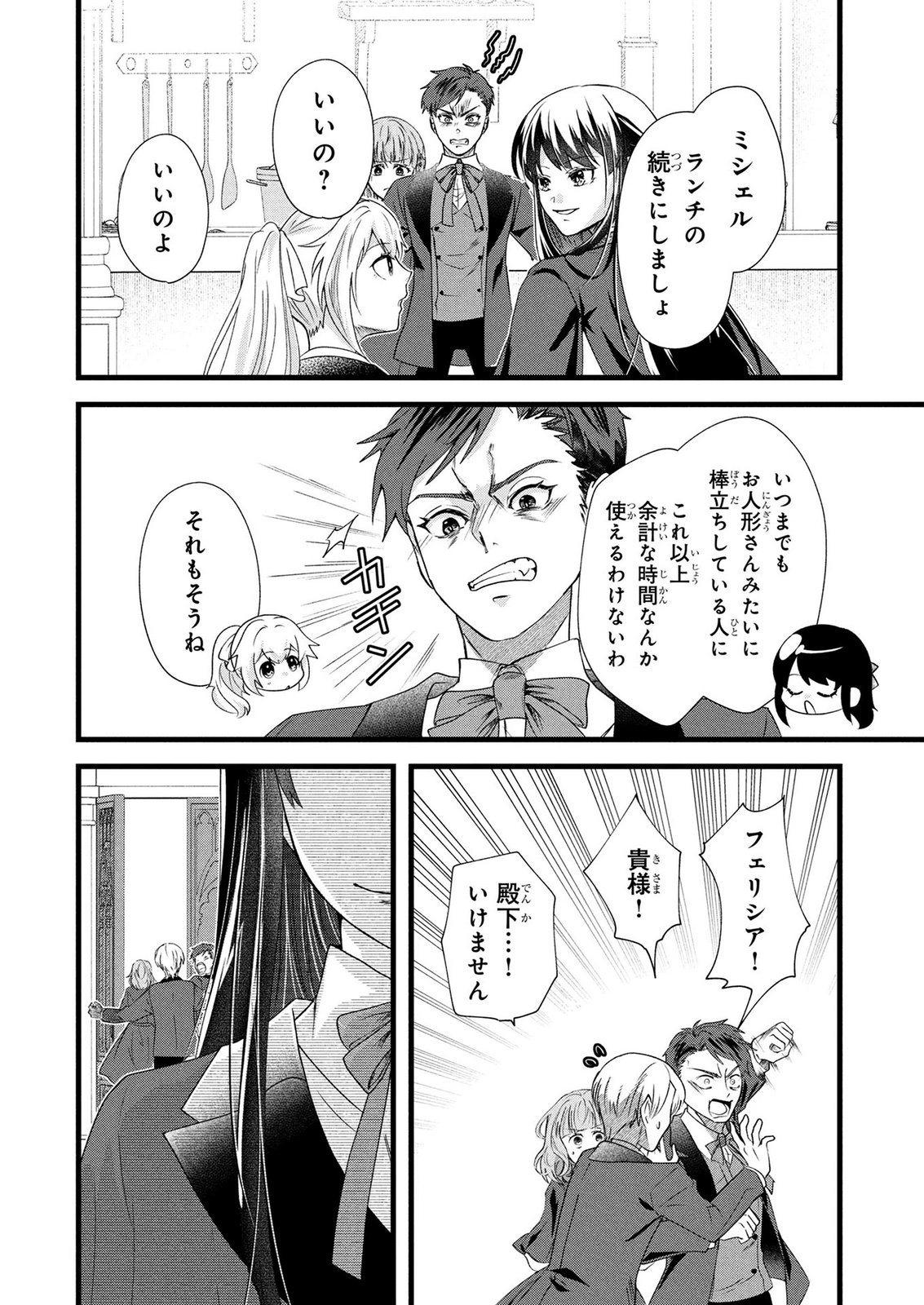 Akuyaku Reijou ni Narimashita ga, Nanika? Chapter 11 24ページ