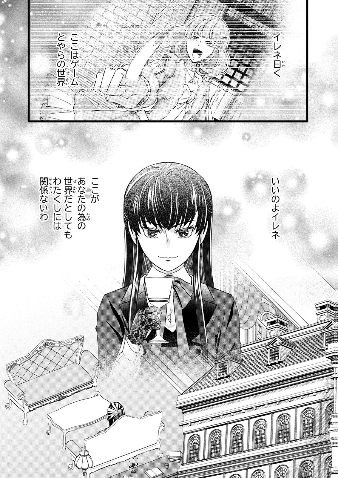 Akuyaku Reijou ni Narimashita ga, Nanika? Chapter 11 25ページ