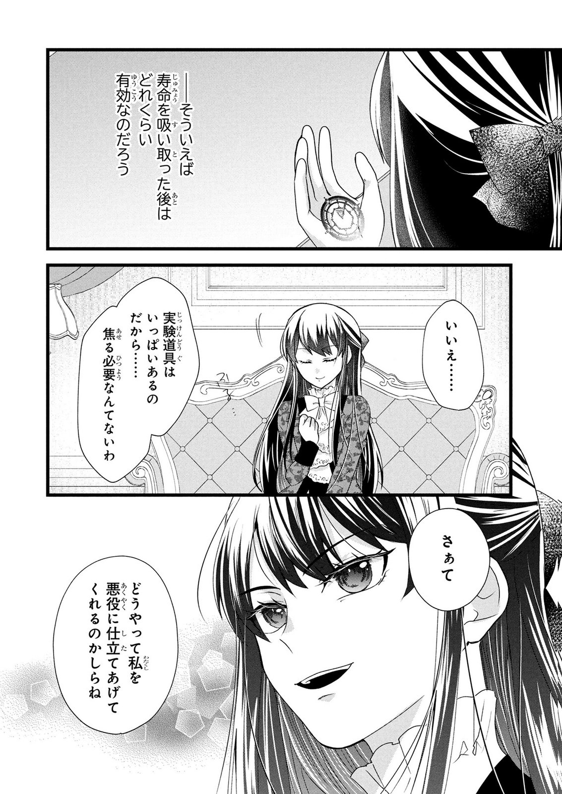 Akuyaku Reijou ni Narimashita ga, Nanika? Chapter 11 26ページ