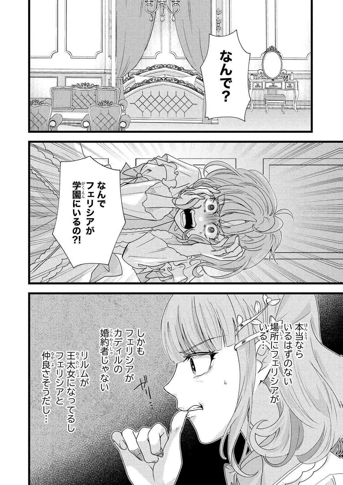 Akuyaku Reijou ni Narimashita ga, Nanika? Chapter 11 27ページ