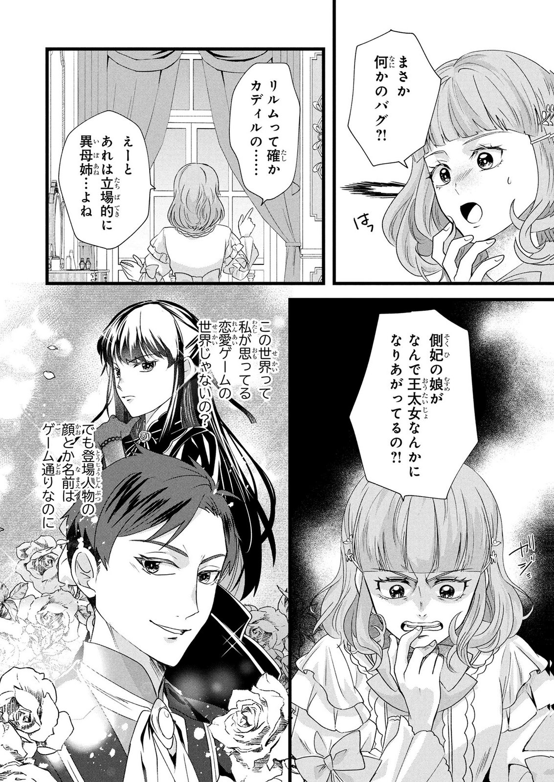 Akuyaku Reijou ni Narimashita ga, Nanika? Chapter 11 28ページ
