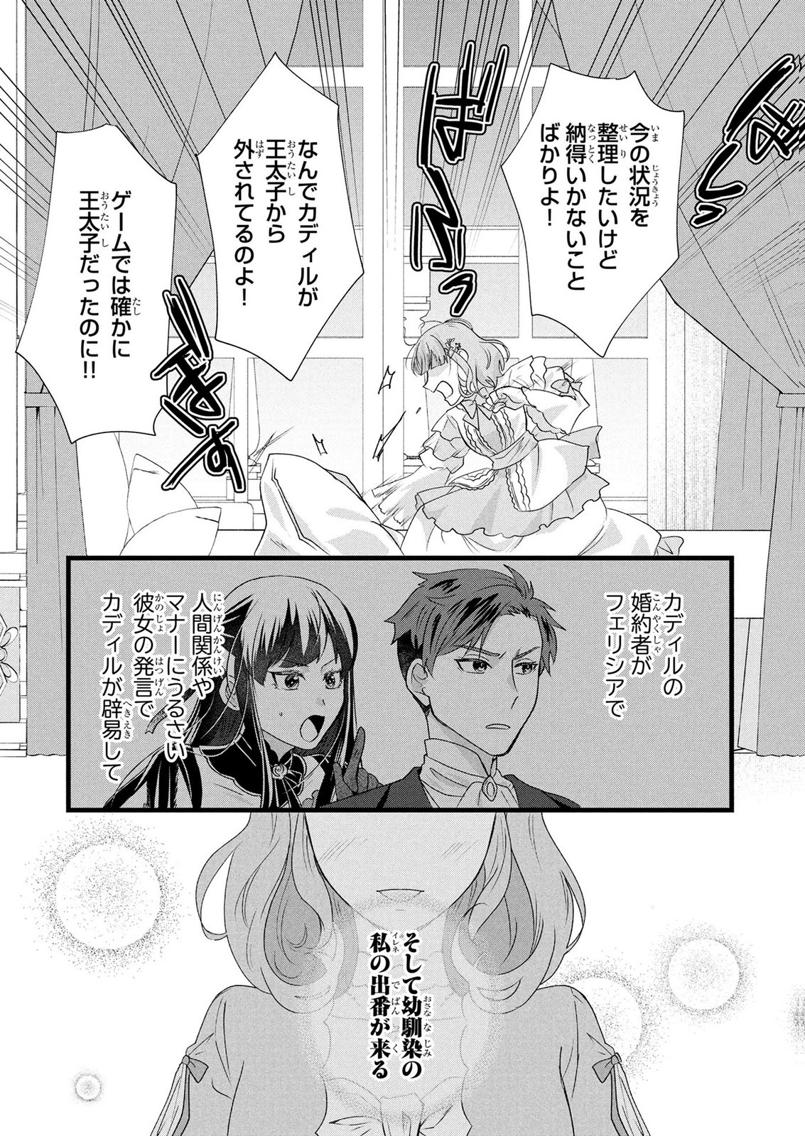 Akuyaku Reijou ni Narimashita ga, Nanika? Chapter 11 29ページ