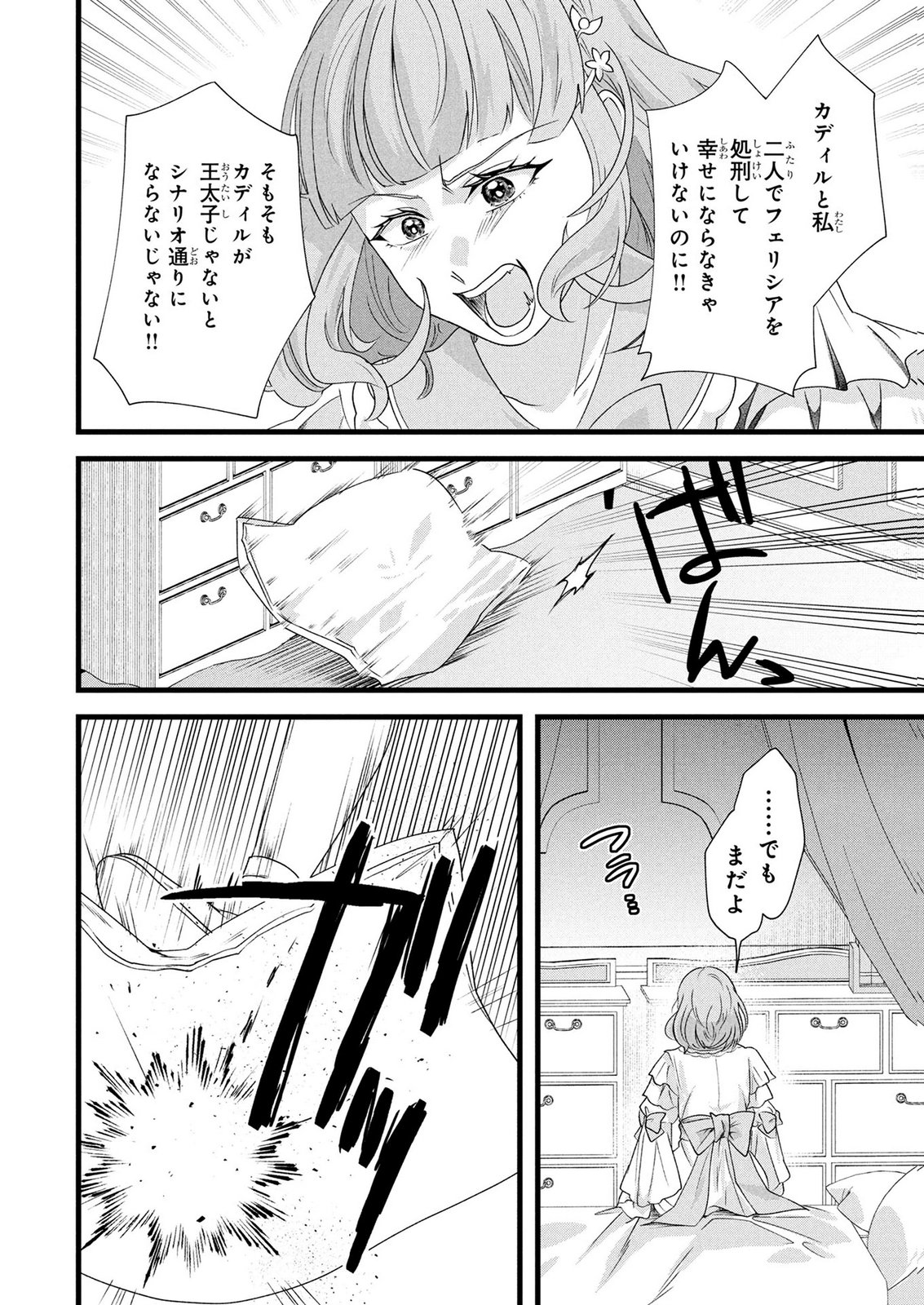 Akuyaku Reijou ni Narimashita ga, Nanika? Chapter 11 30ページ