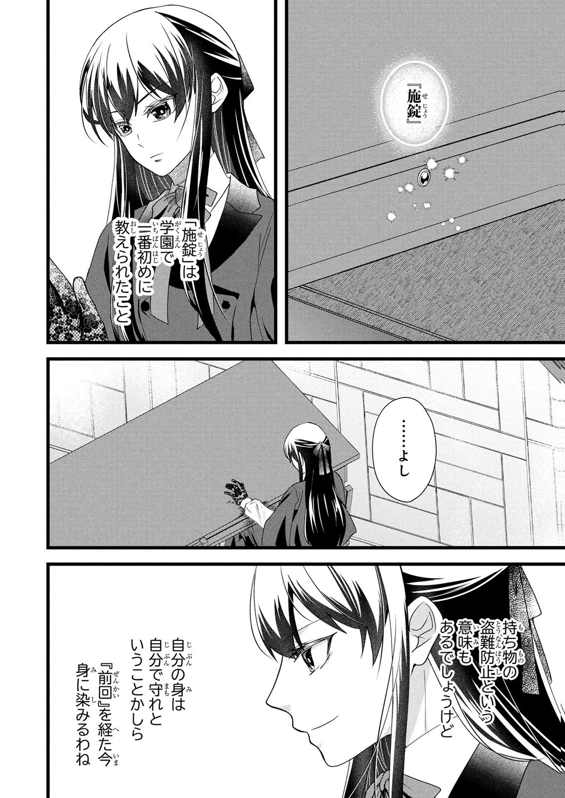 Akuyaku Reijou ni Narimashita ga, Nanika? Chapter 11 4ページ